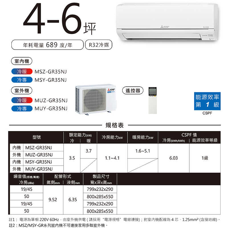 MITSUBISH三菱電機【MSZ-GR35NJ/MUZ-GR35NJ】R32變頻分離式冷氣(冷暖型)(含標準安裝)