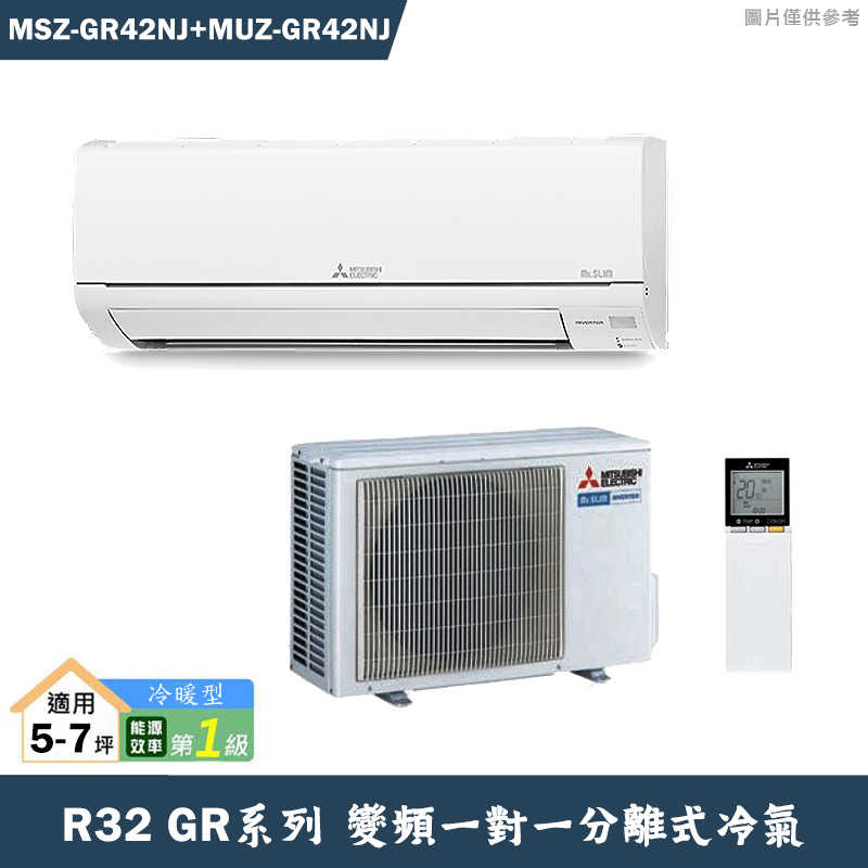 MITSUBISH三菱電機【MSZ-GR42NJ/MUZ-GR42NJ】R32變頻分離式冷氣(冷暖型)(含標準安裝)