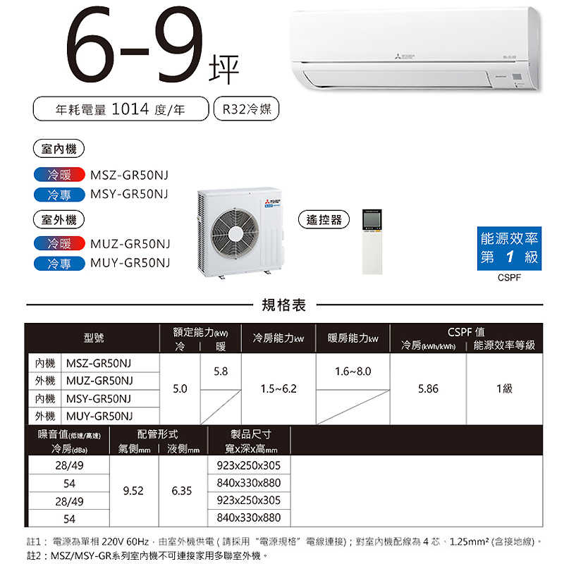 MITSUBISH三菱電機【MSZ-GR50NJ/MUZ-GR50NJ】R32變頻分離式冷氣(冷暖型)(含標準安裝)