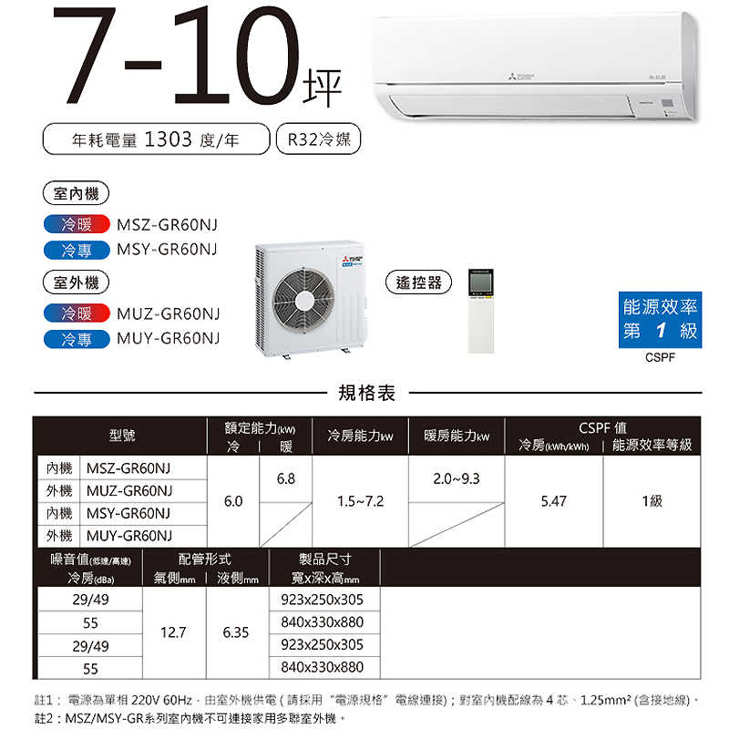 MITSUBISH三菱電機【MSZ-GR60NJ/MUZ-GR60NJ】R32變頻分離式冷氣(冷暖型)(含標準安裝)