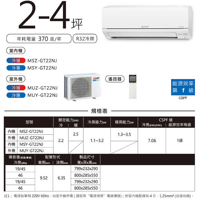 MITSUBISH三菱電機【MSZ-GT22NJ/MUZ-GT22NJ】R32變頻分離式冷氣(冷暖型)(含標準安裝)