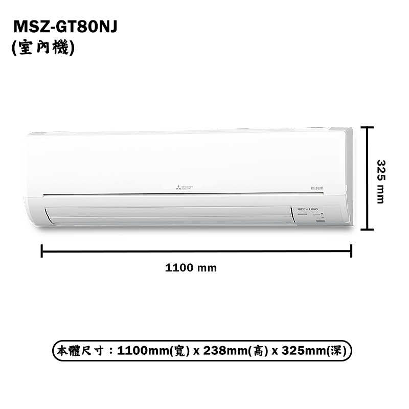 MITSUBISH三菱電機【MSZ-GT80NJ/MUZ-GT80NJ】R32變頻分離式冷氣(冷暖型)(含標準安裝)