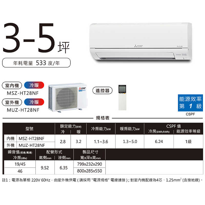 MITSUBISH三菱電機【MSZ-HT28NF/MUZ-HT28NF】R32變頻分離式冷氣(冷暖型)(含標準安裝)