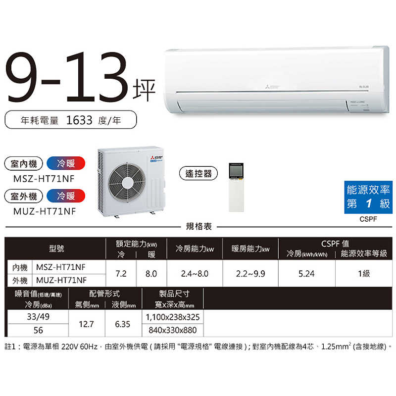 MITSUBISH三菱電機【MSZ-HT71NF/MUZ-HT71NF】R32變頻分離式冷氣(冷暖型)(含標準安裝)