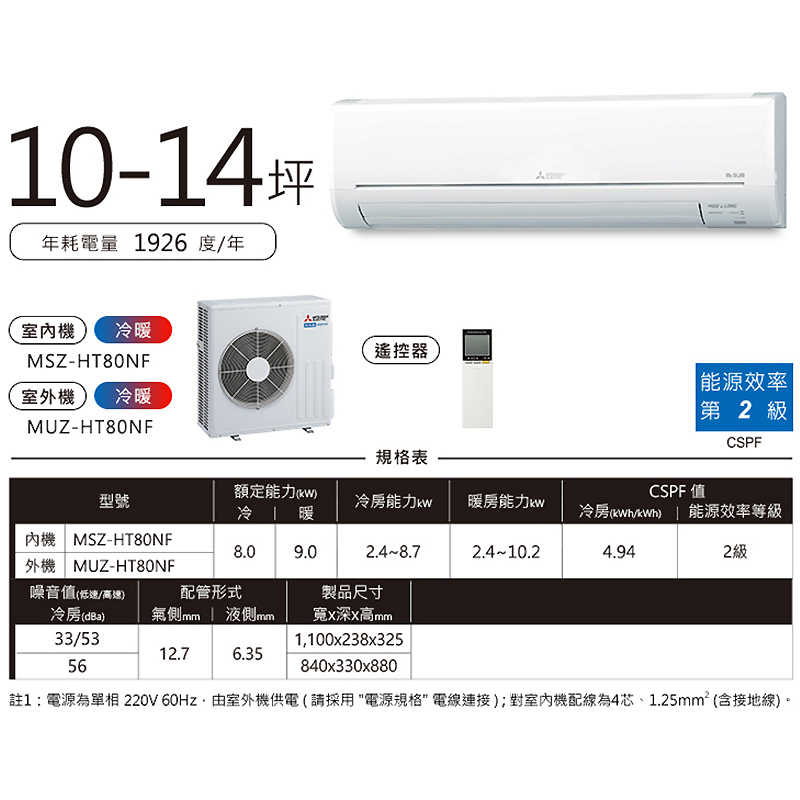 MITSUBISH三菱電機【MSZ-HT80NF/MUZ-HT80NF】R32變頻分離式冷氣(冷暖型)(含標準安裝)