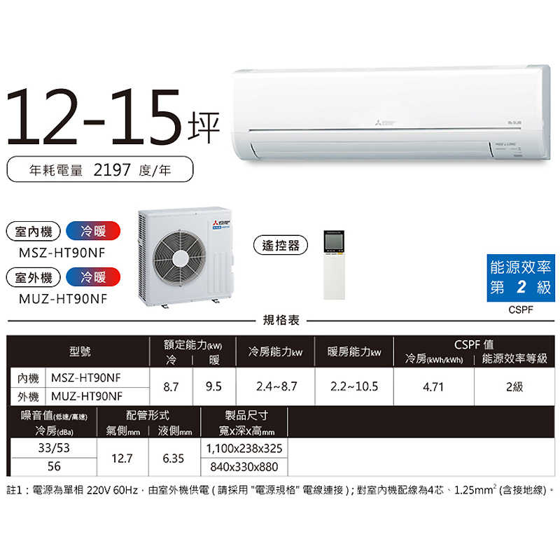 MITSUBISH三菱電機【MSZ-HT90NF/MUZ-HT90NF】R32變頻分離式冷氣(冷暖型)(含標準安裝)