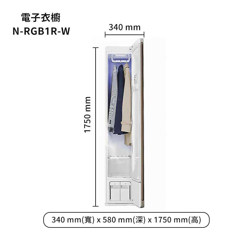 Panasonic國際家電【N-RGB1R-W】電子衣櫥同N-RGB1R