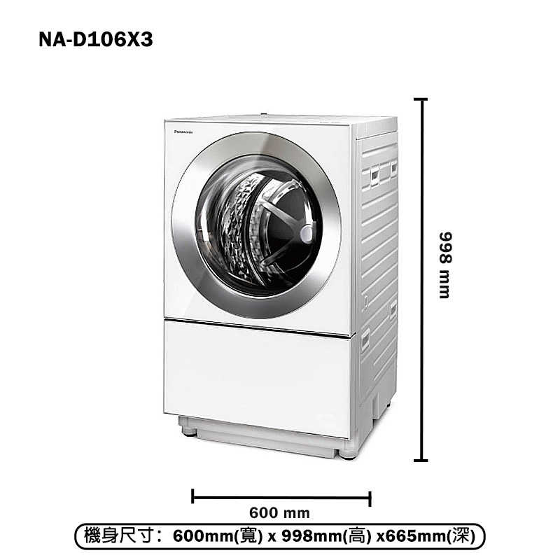 Panasonic國際家電【NA-D106X3】10.5公斤日本製雙科技洗脫烘滾筒洗衣機(含標準安裝)同NA-D106X3