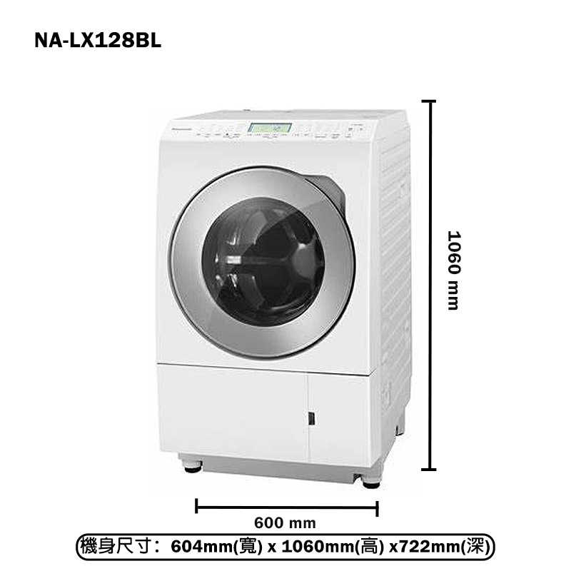 Panasonic國際家電【NA-LX128BL】12KG滾筒洗脫烘洗衣機(左開)(含標準安裝)