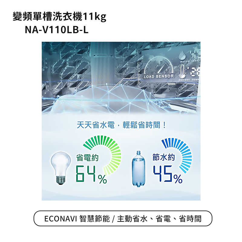 Panasonic國際家電【NA-V110LB-L】11公斤變頻直立式洗衣機-炫銀灰 (含標準安裝)同NA-V110LB