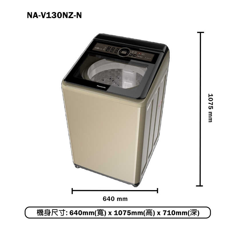 Panasonic國際家電【NA-V130NZ-N】13公斤節能洗淨變頻直立式洗衣機 含標準安裝