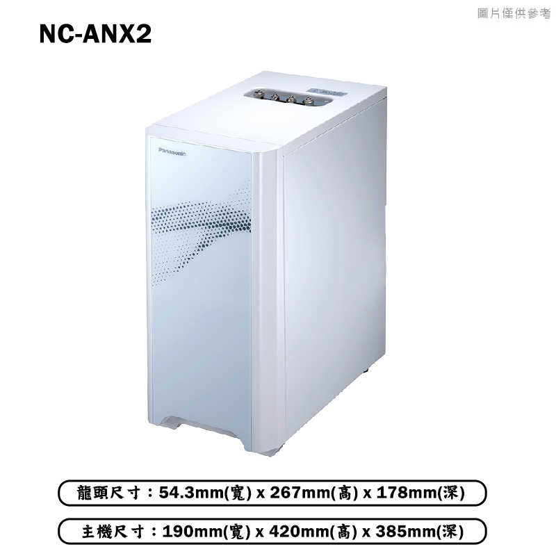 Panasonic國際家電【NC-ANX2】觸控式UV櫥下型加熱器 含全台安裝