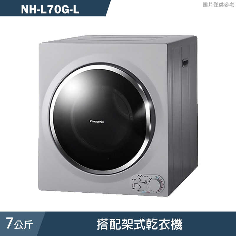 Panasonic國際家電【NH-L70G-L】7公斤搭配架式乾衣機同NH70G