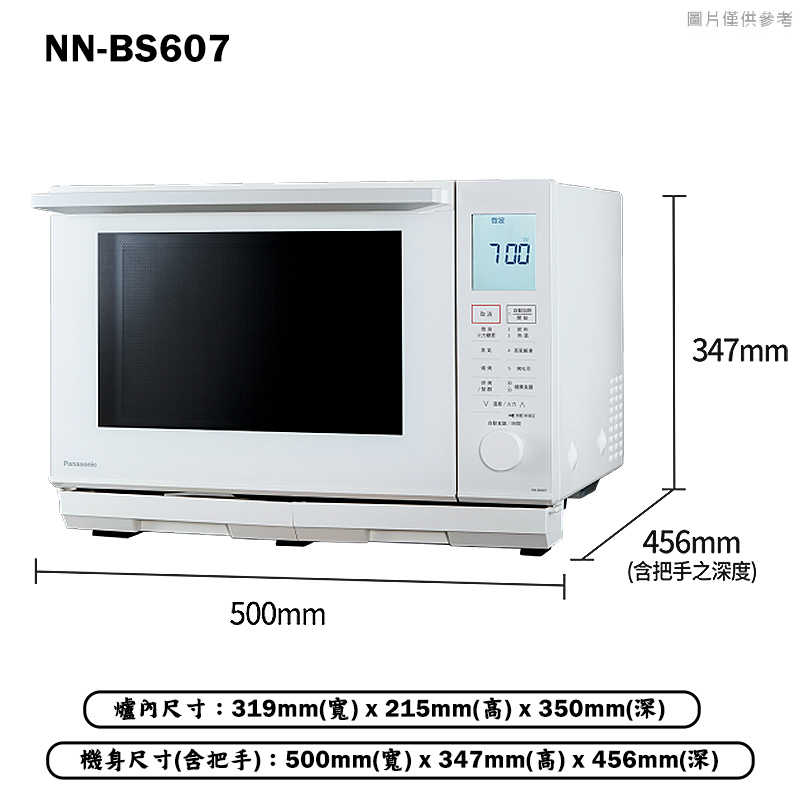 Panasonic國際家電【NN-BS607】蒸烘烤微波爐