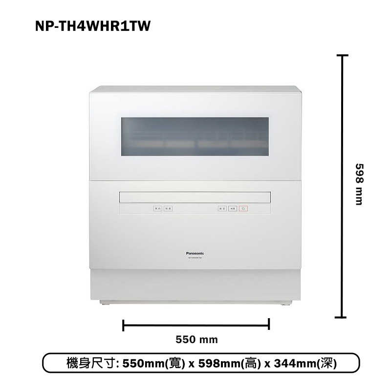 Panasonic國際家電【NP-TH4WHR1TW】自動洗碗機 含全台安裝