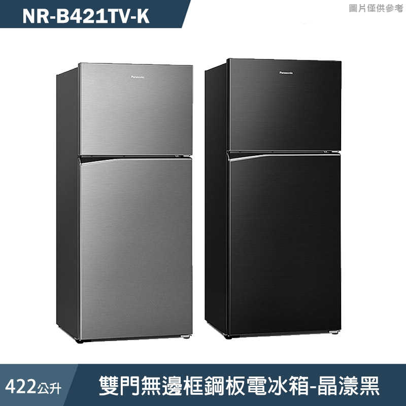 Panasonic國際家電【NR-B421TV-K】422公升雙門無邊框鋼板電冰箱-晶漾黑 (含標準安裝)同NR421TV