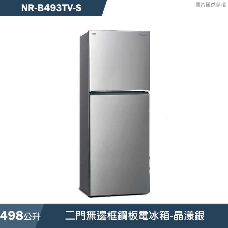 Panasonic國際家電【NR-B493TV-S】498公升二門無邊框鋼板電冰箱-晶漾銀(含標準安裝)同NR493TV