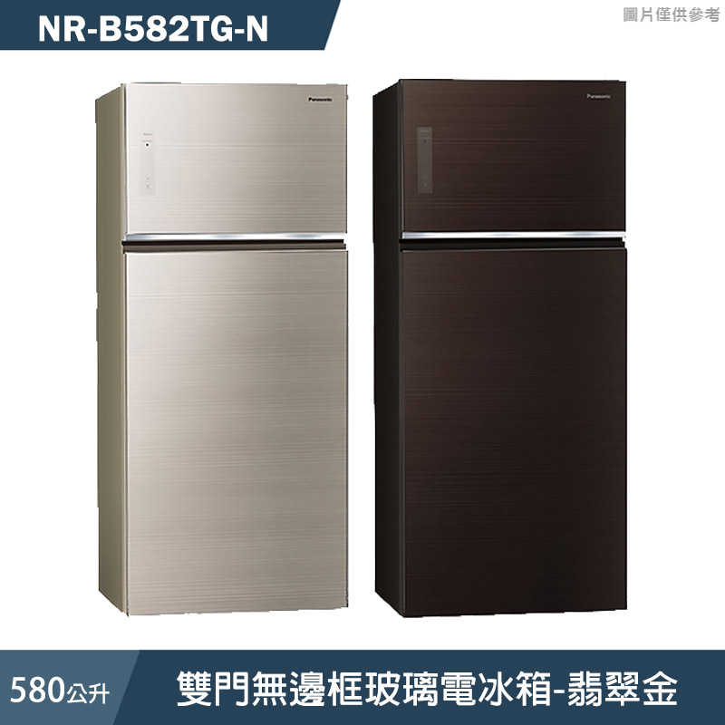 Panasonic國際家電【NR-B582TG-N】580公升雙門無邊框玻璃電冰箱-翡翠金 (含標準安裝)同NR582TG
