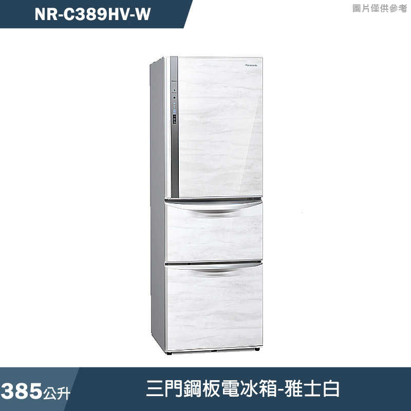 Panasonic國際家電【NR-C389HV-W】385公升三門鋼板電冰箱-雅士白(含標準安裝)同NR-C389HV