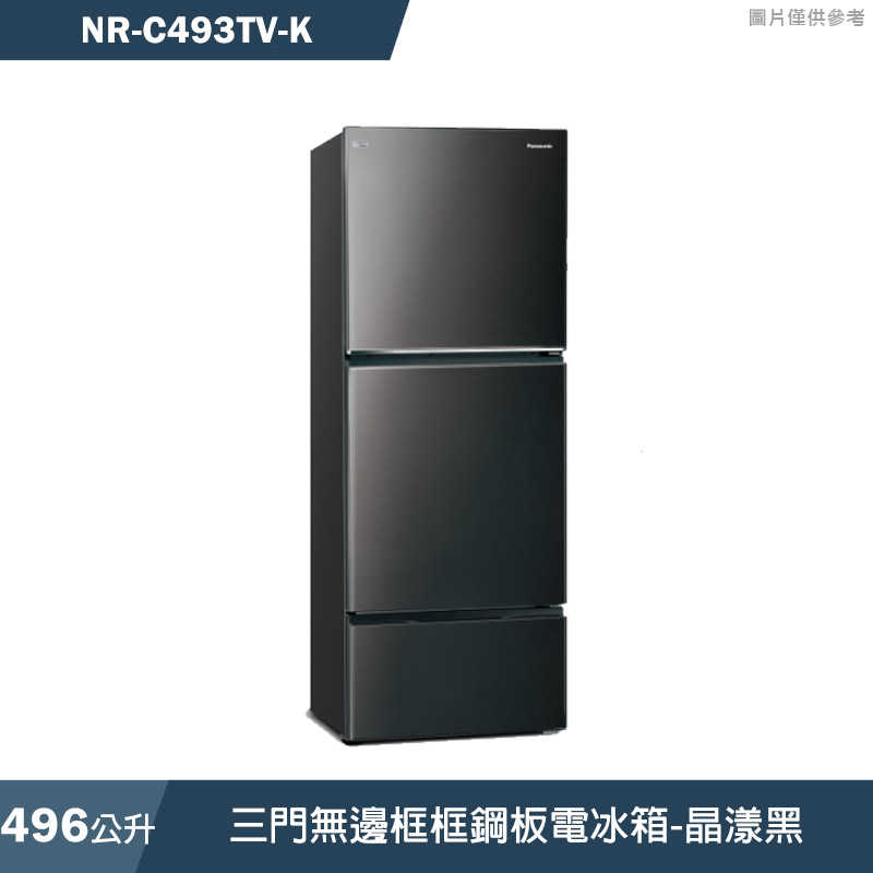 Panasonic國際家電【NR-C493TV-K】496公升三門無邊框框鋼板電冰箱-晶漾黑(含標準安裝)同NR-C493TV