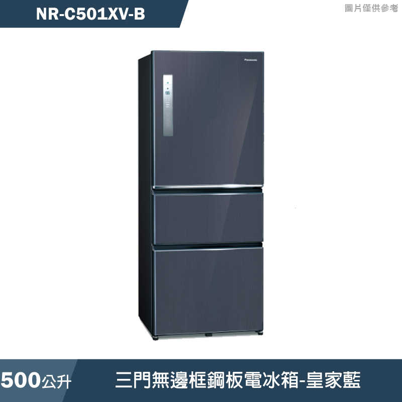 Panasonic國際家電【NR-C501XV-B】500公升三門無邊框鋼板電冰箱-皇家藍(含標準安裝)同NR-C501XV