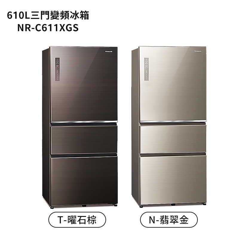 Panasonic國際家電【NR-C611XGS-N】610公升三門無邊框玻璃電冰箱-翡翠金 (含標準安裝)同NR-C611XGS