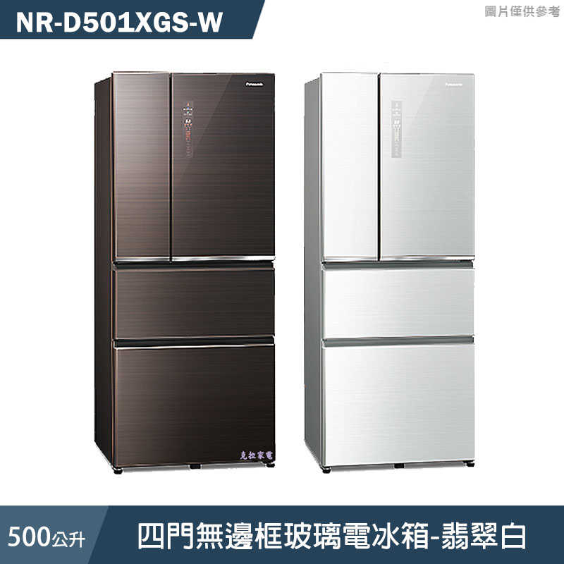 Panasonic國際家電【NR-D501XGS-W】500公升四門無邊框玻璃電冰箱-翡翠白 (含標準安裝)同NR-D501XGS