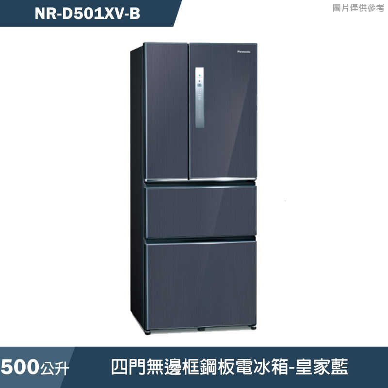 Panasonic國際家電【NR-D501XV-B】500公升四門無邊框鋼板電冰箱-皇家藍(含標準安裝)同NR-D501XV