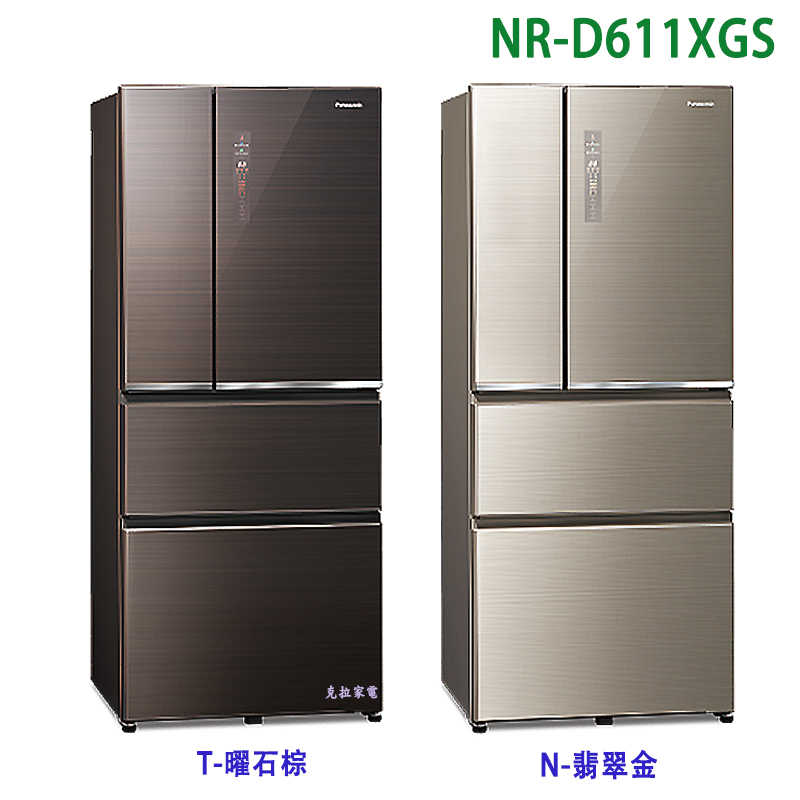 Panasonic國際家電【NR-D611XGS-N】610公升四門無邊框玻璃電冰箱-翡翠金 (含標準安裝)同NR-D611XGS