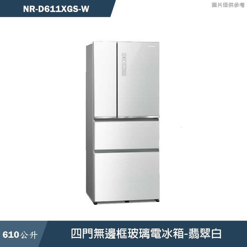 Panasonic國際家電【NR-D611XGS-W】610公升四門無邊框玻璃電冰箱-翡翠白 含標準安裝