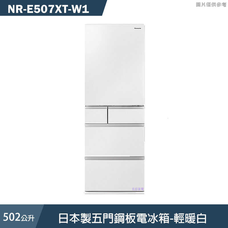 Panasonic國際家電【NR-E507XT-W1】日本製502公升五門鋼板電冰箱-輕暖白 (含標準安裝)同NR-E507XT