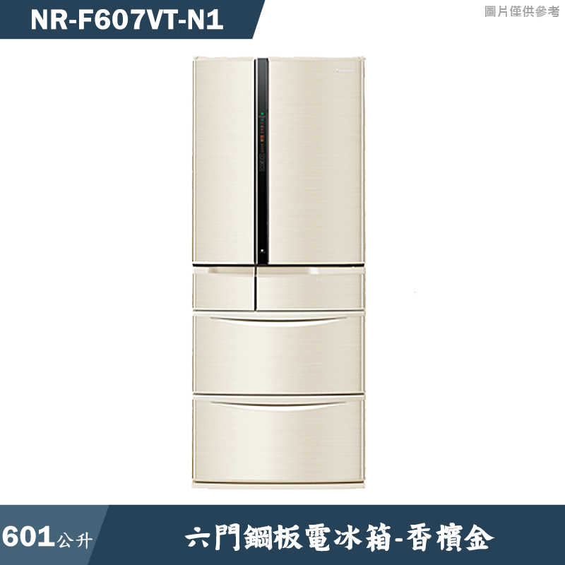 Panasonic國際家電【NR-F607VT-N1】日本製601公升六門鋼板電冰箱-香檳金 (含標準安裝)同NR-F607VT