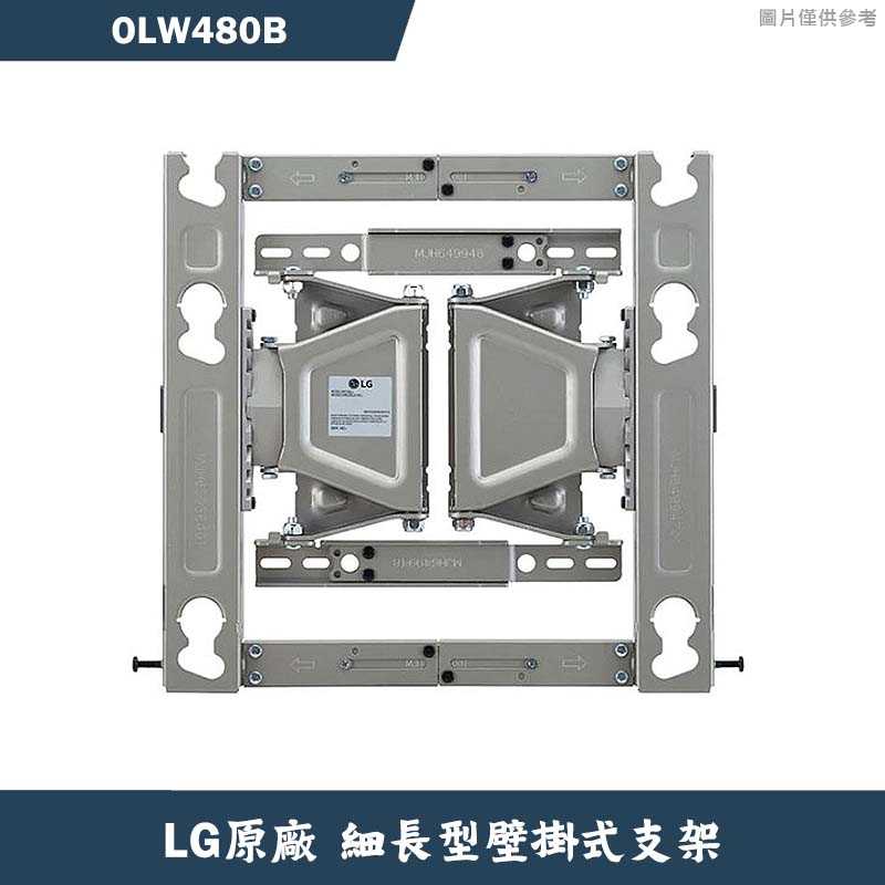 LG樂金【OLW480B】LG原廠細長型壁掛式支架(不含安裝) - 克拉家電| 購物橘子