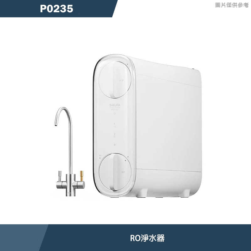 櫻花【P0235】RO淨水器