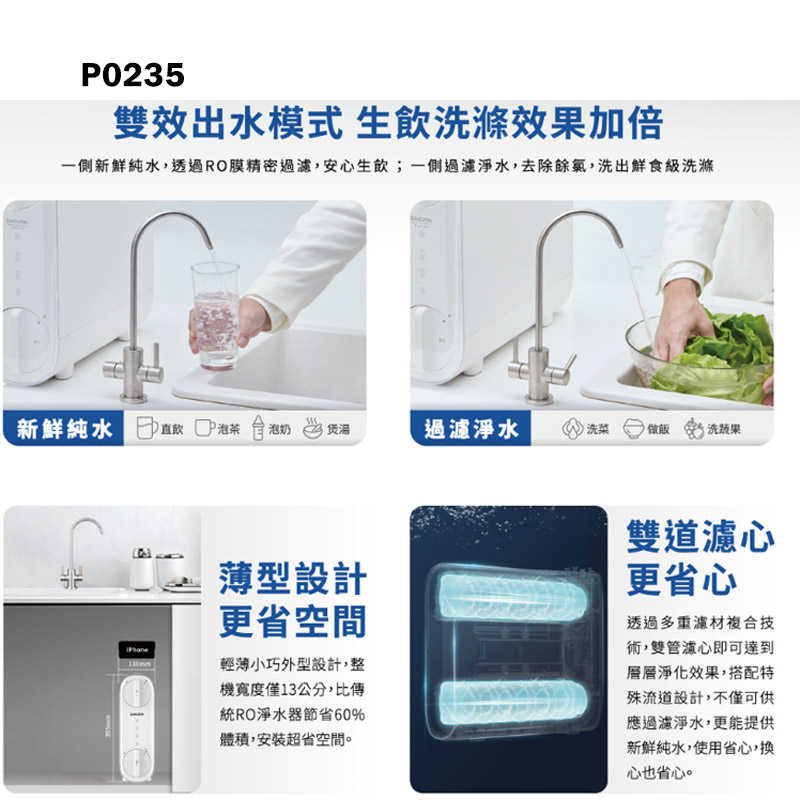 櫻花【P0235】RO淨水器