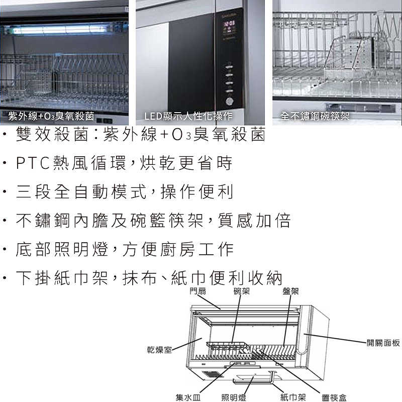 櫻花【Q7580BSL】80公分吊掛式殺菌烘碗機 含全台安裝