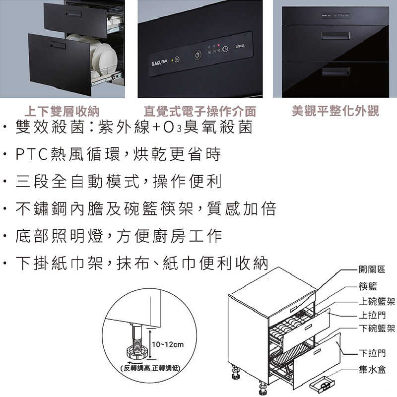 櫻花【Q7650ML】寬50公分全平面落地式殺菌烘碗機-黑(小坪數) 含全台安裝