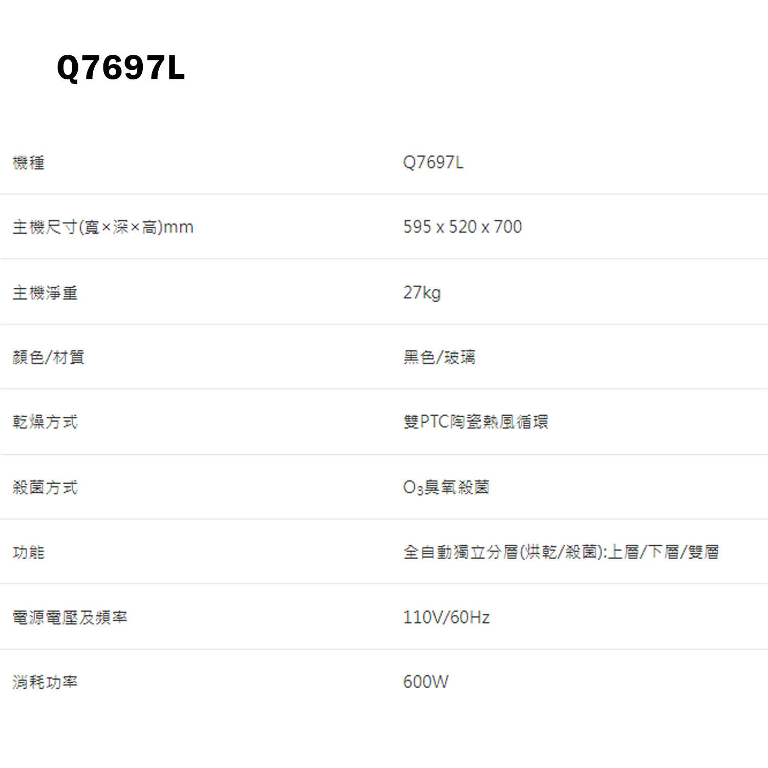 (廚藝系列)櫻花【Q7697L】全平面雙熱風循環落地式烘碗機