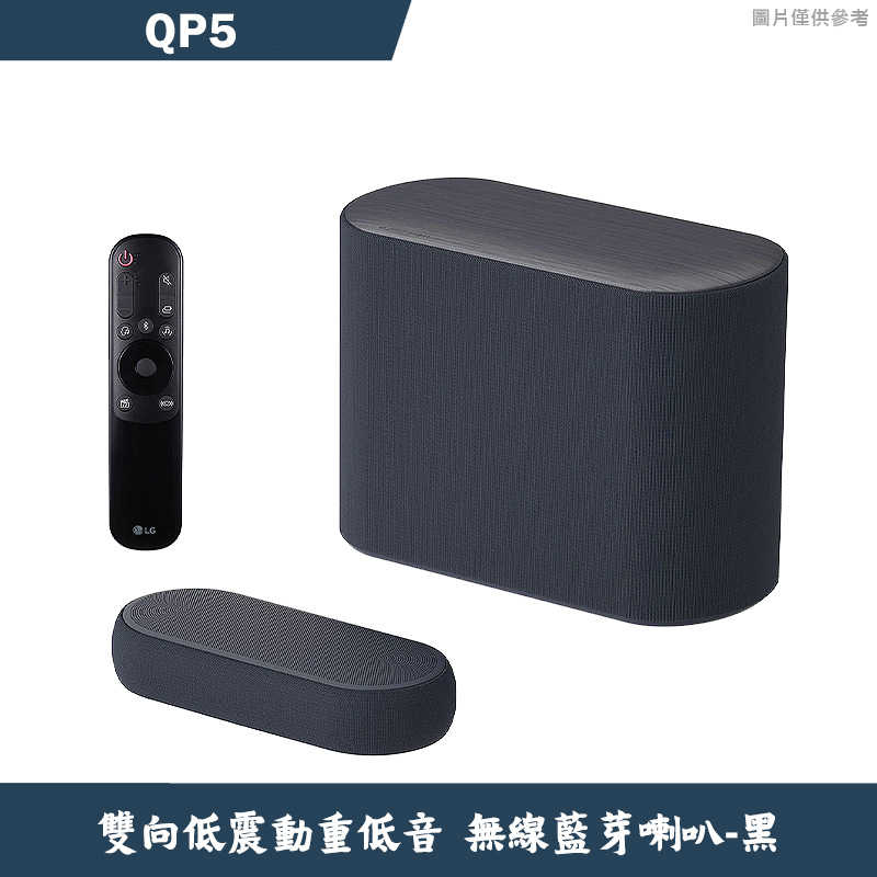 LG樂金【QP5】Sound Bar 環繞音效3.1.2聲道 雙向低震動重低音 無線藍芽喇叭黑 克拉家電線上購物 有閑購物