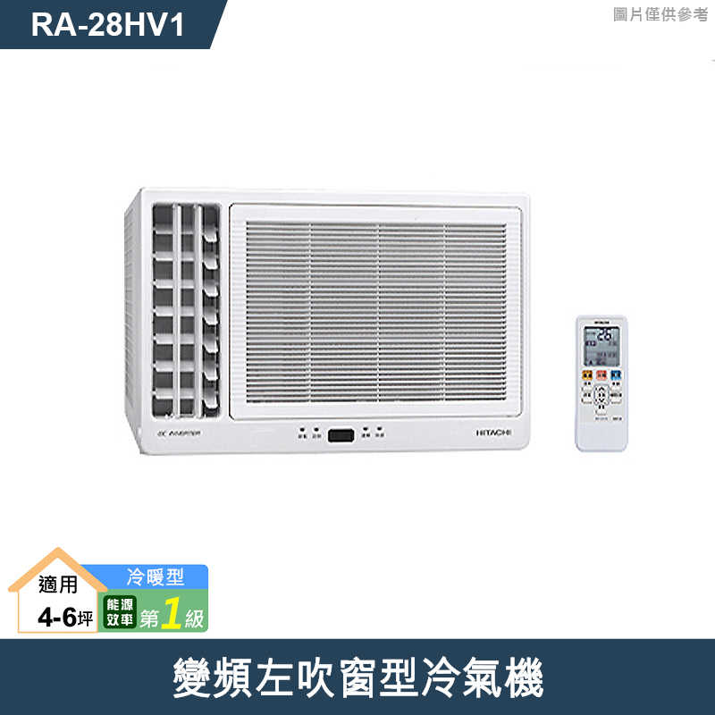 HITACHI日立【RA-28HV1】變頻左吹窗型冷氣機(冷暖型) (標準安裝)