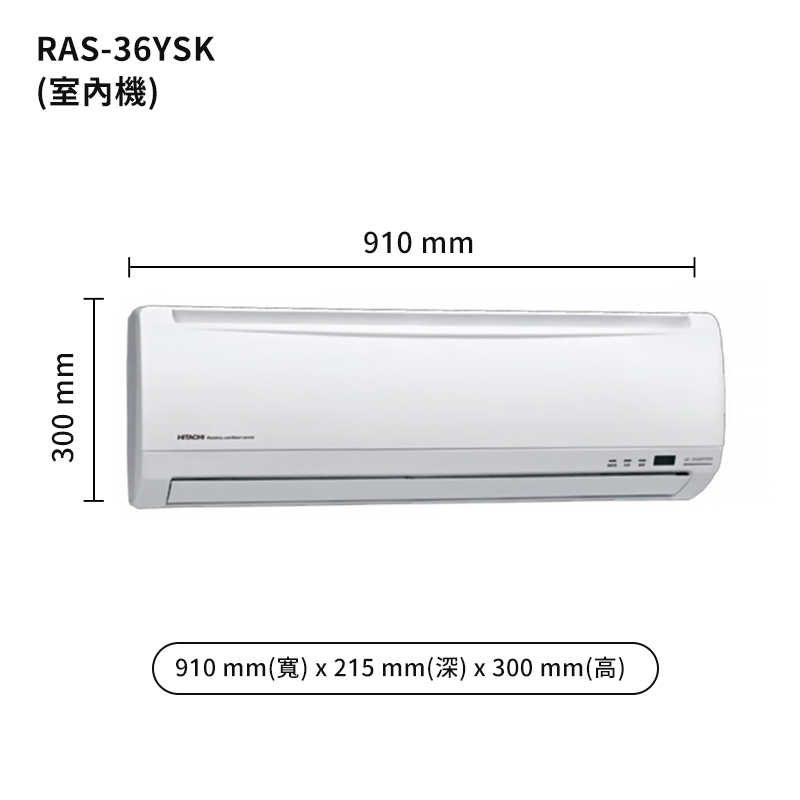 少量現貨HITACHI日立【RAS-36YSK/RAC-36YK1】變頻一對一分離式冷氣(冷暖型) (標準安裝)