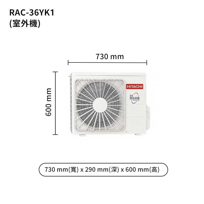 少量現貨HITACHI日立【RAS-36YSK/RAC-36YK1】變頻一對一分離式冷氣(冷暖型) (標準安裝)