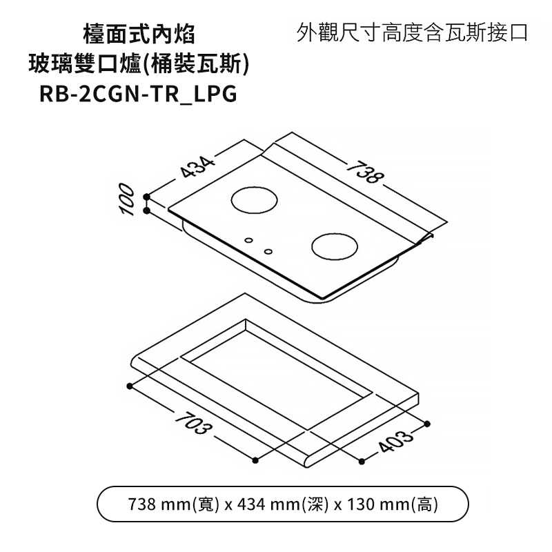 林內【RB-2CGN-TR_LPG】檯面式內焰二口爐瓦斯爐 桶裝瓦斯(含全台安裝)