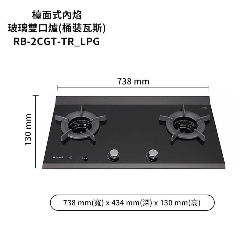 林內【RB-2CGT-TR_LPG】檯面式內焰二口爐瓦斯爐(定時功能) 桶裝瓦斯(含全台安裝)