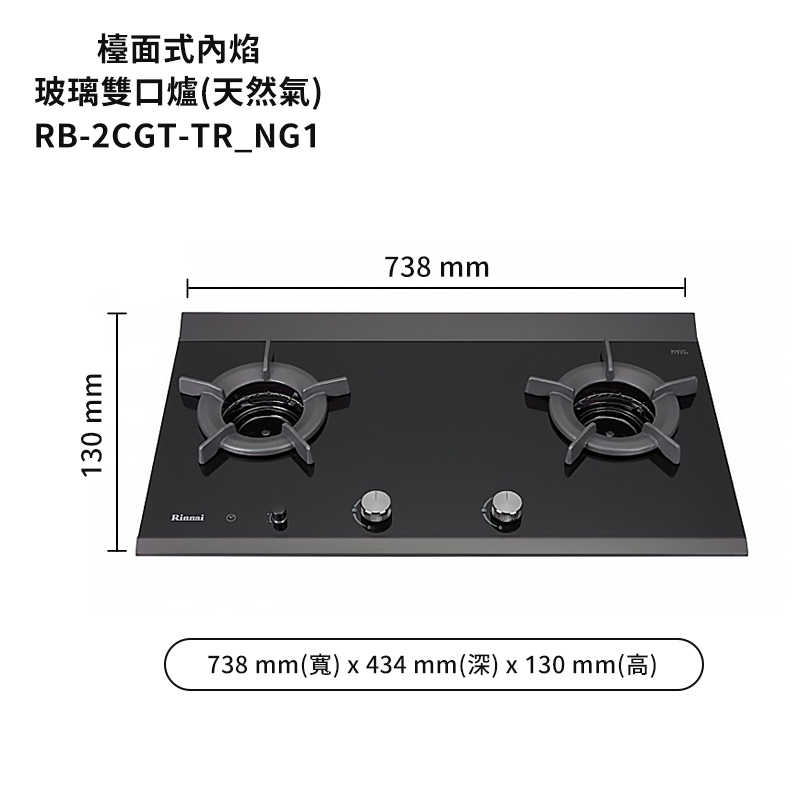 林內【RB-2CGT-TR_NG1】檯面式內焰二口爐瓦斯爐(定時功能) 天然氣(含全台安裝)