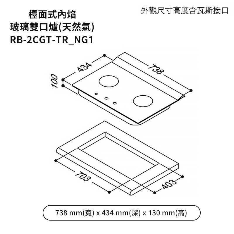 林內【RB-2CGT-TR_NG1】檯面式內焰二口爐瓦斯爐(定時功能) 天然氣(含全台安裝)