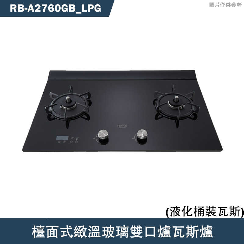 林內【RB-A2760GB】檯面式緻溫玻璃雙口爐瓦斯爐(黑玻)LPG桶裝瓦斯 含全臺安裝
