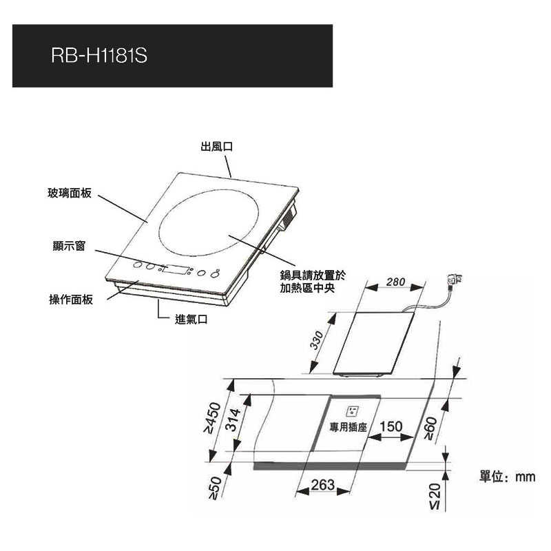 林內【RB-H1181S】IH智慧感應單口爐(微晶玻璃)(小尺寸)(含全台安裝)