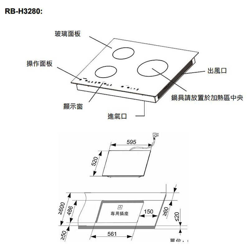 林內【RB-H3280】IH智慧感應三口爐 IH爐 (微晶玻璃)(含全台安裝)