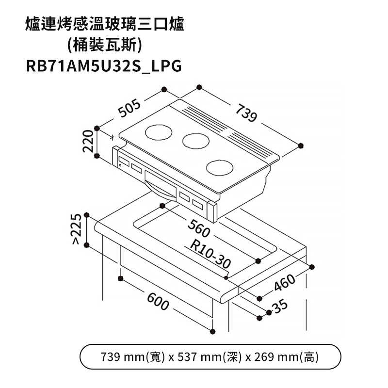 林內【RB71AM5U32S_LPG】嵌入式防漏三口瓦斯爐+小烤箱 桶裝瓦斯(含全台安裝)